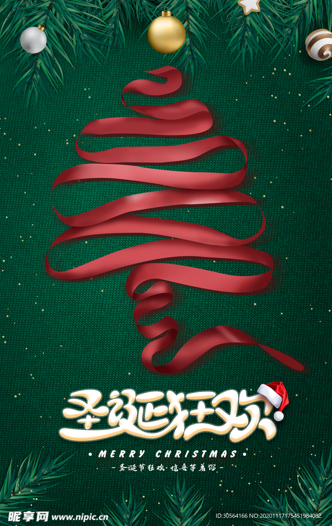 圣诞节节日活动促销海报素材
