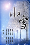 小雪背景