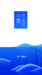 小雪海报