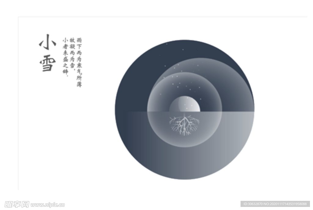 小雪节气