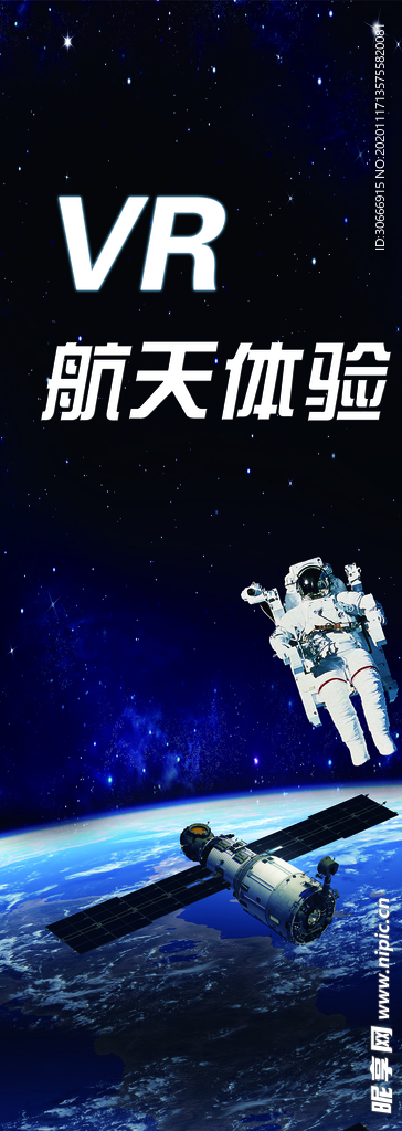 航天体验易拉宝