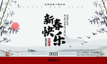 新年快乐