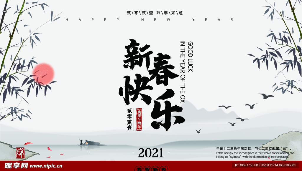新年快乐