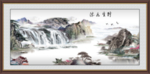 流水生财山水装饰画