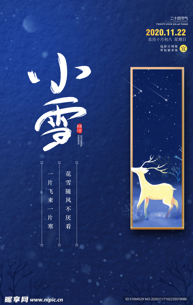 小雪
