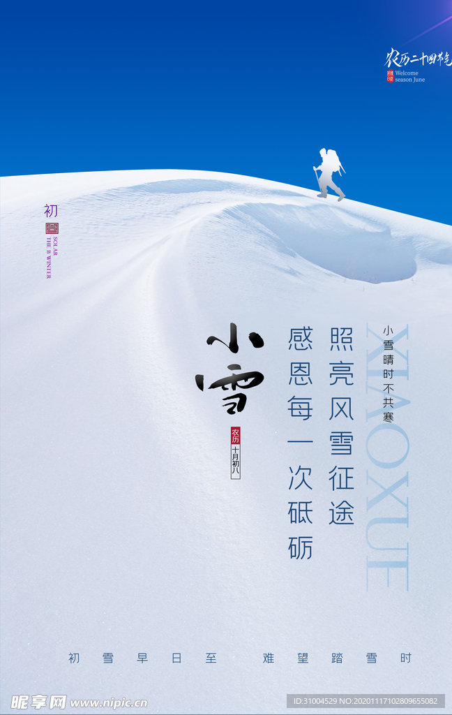 小雪