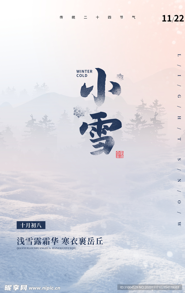 小雪