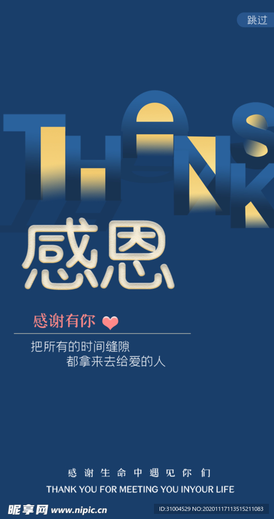 感恩节