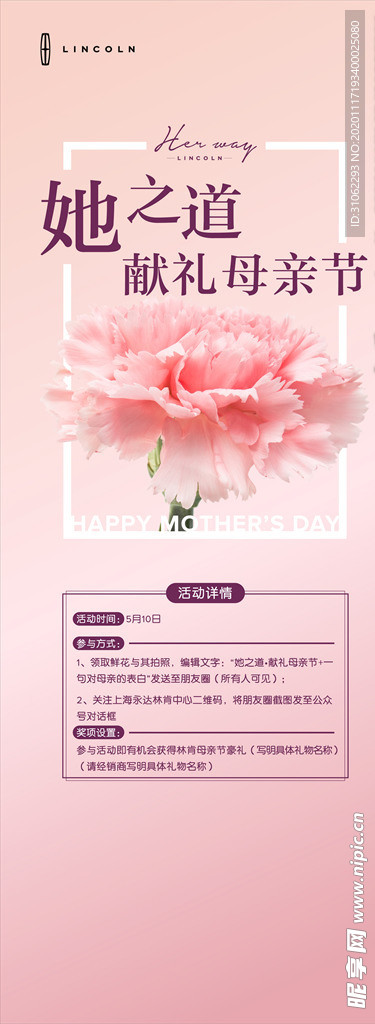 林肯母亲节展架