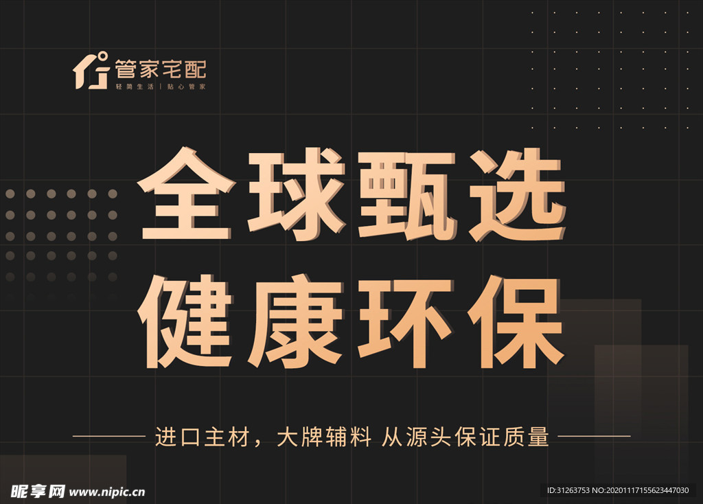家装banner