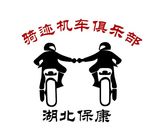 机车俱乐部