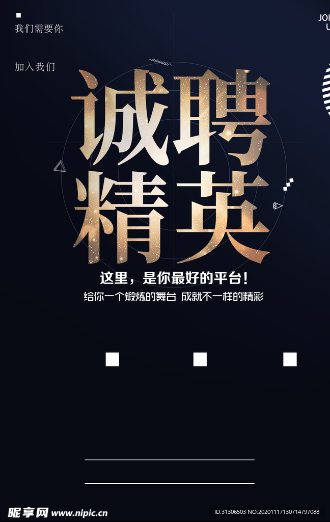 招聘