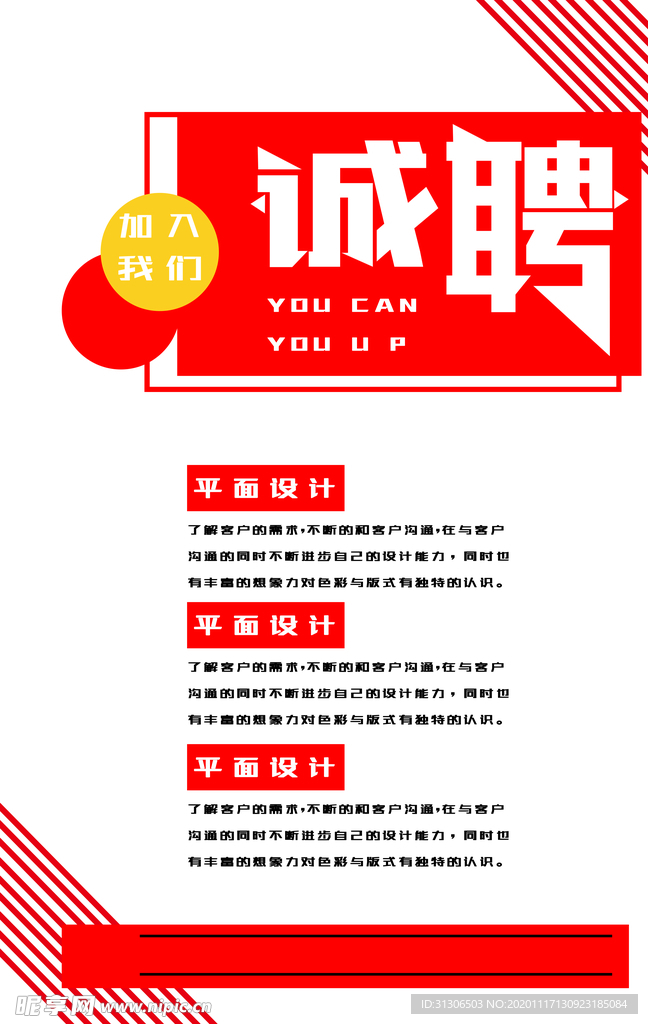 招聘