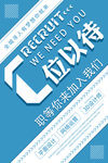 招聘