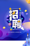 招聘 招贤纳士