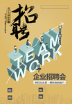 招聘 聘 诚聘 招贤纳士 超市