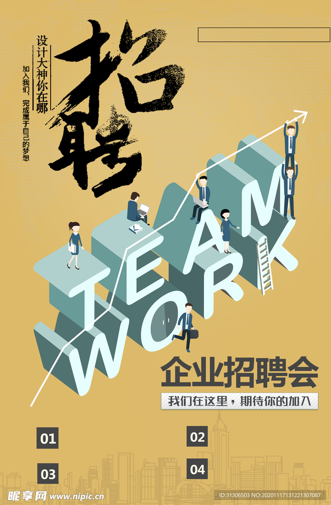 招聘 聘 诚聘 招贤纳士 超市