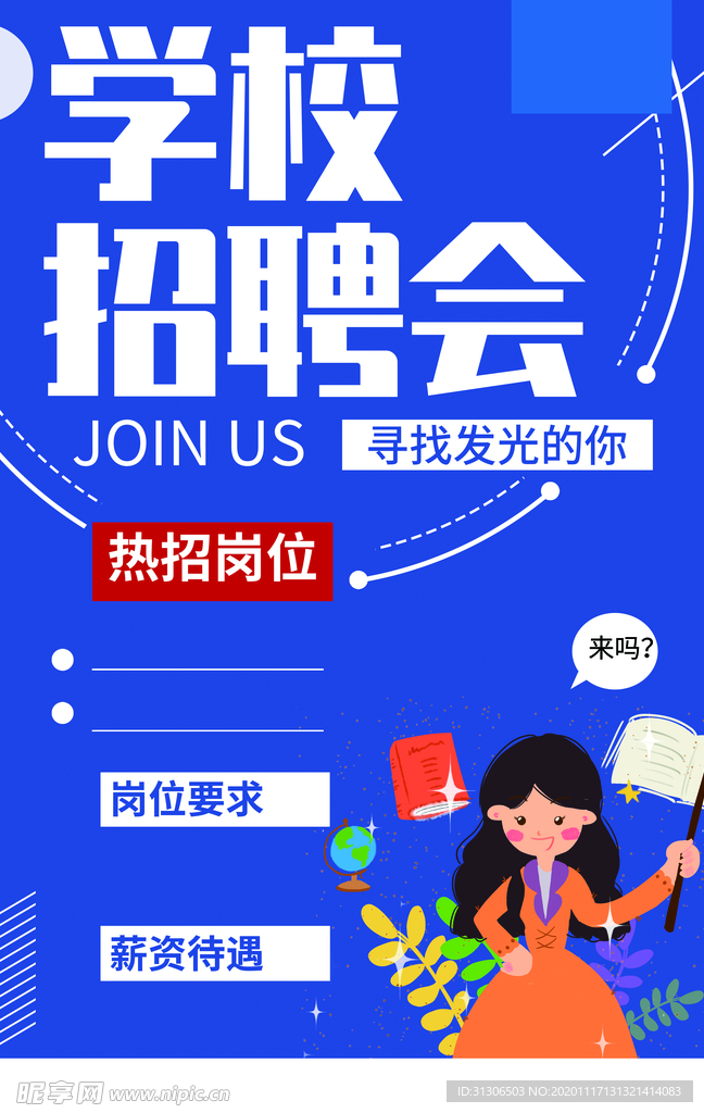 招聘