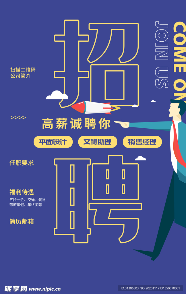招聘