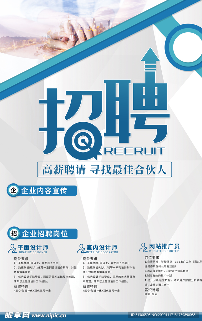 招聘