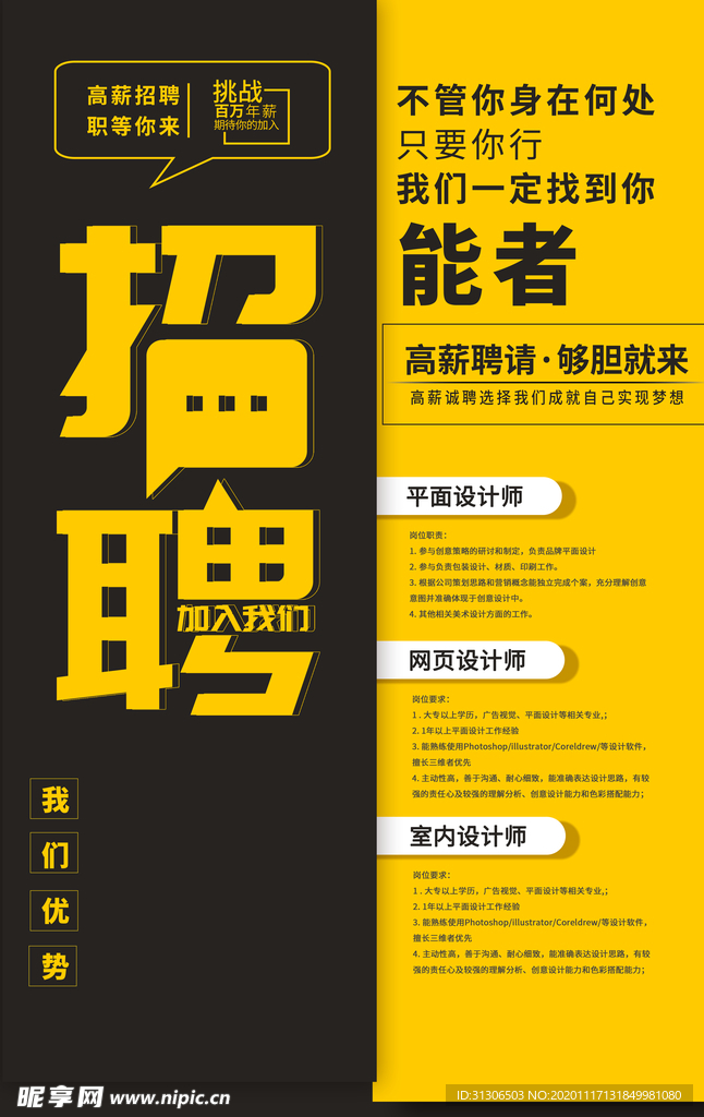 招聘