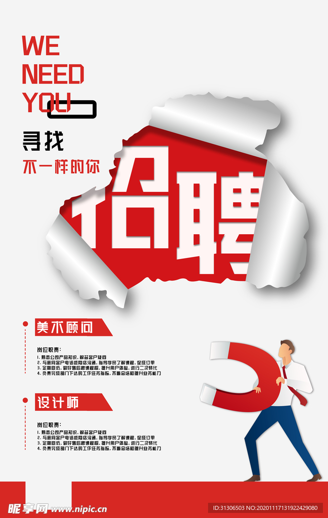 招聘