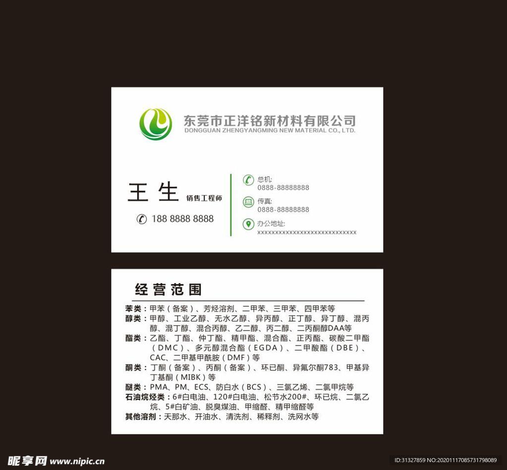 简约化工名片