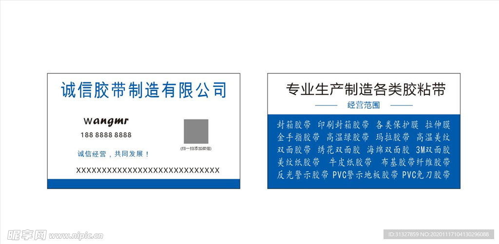 胶带名片