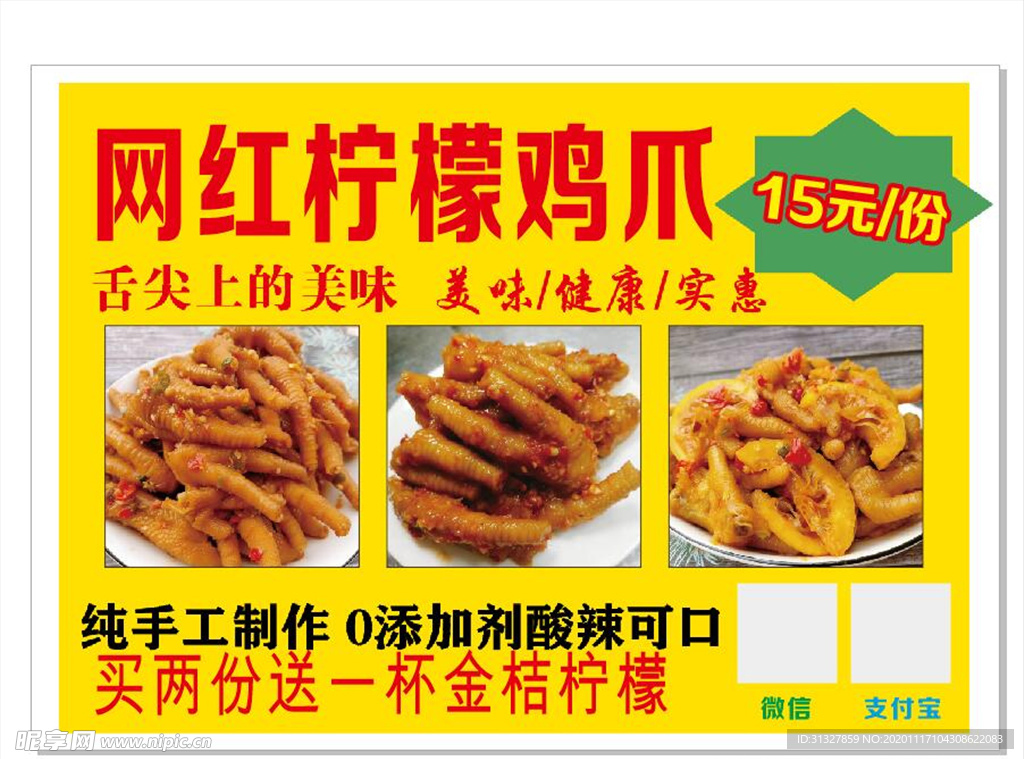 柠檬鸡爪海报