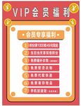 VIP会员福利