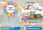 幼儿园宣传页