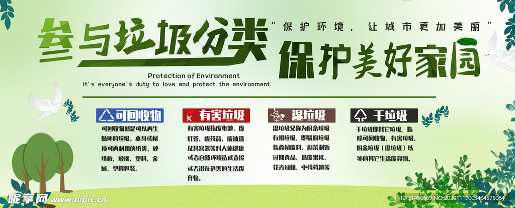 垃圾分类