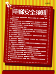 电梯安全须知