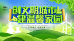 创文明城市