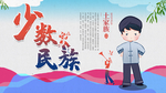 少数民族