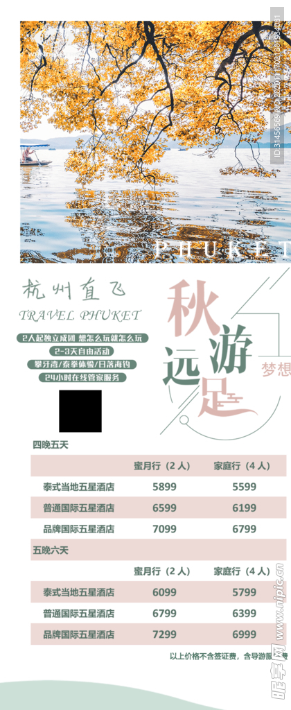 秋游