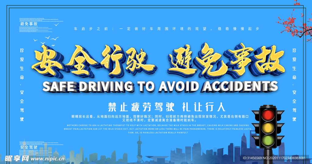 安全行礼