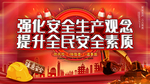强化安全生产观念