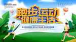 跑步运动