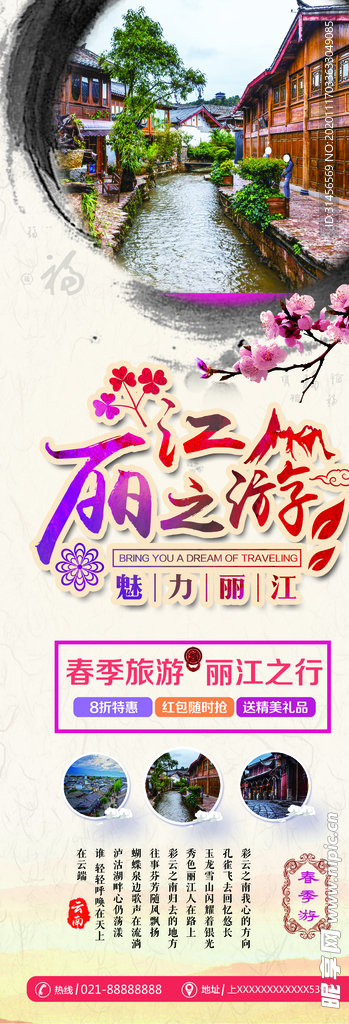 丽江旅游