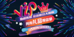 VIP礼品