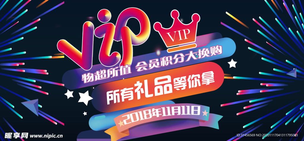 VIP礼品