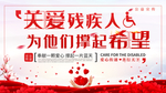 关爱残疾人