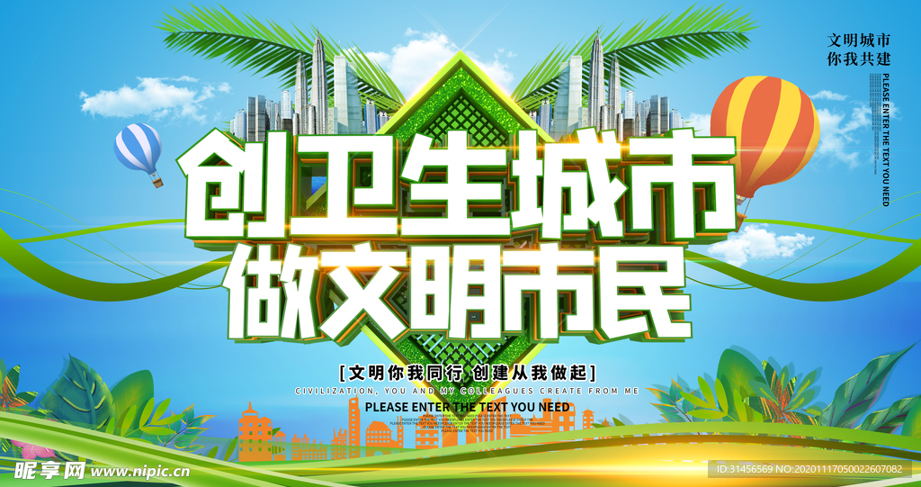 做文明市民