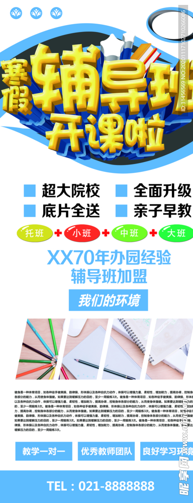 辅导班开课啦