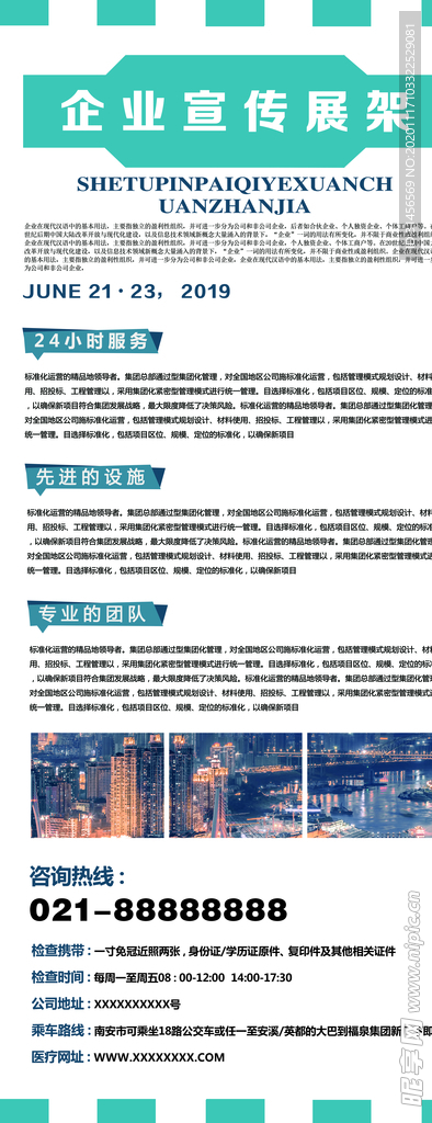 企业宣传展架