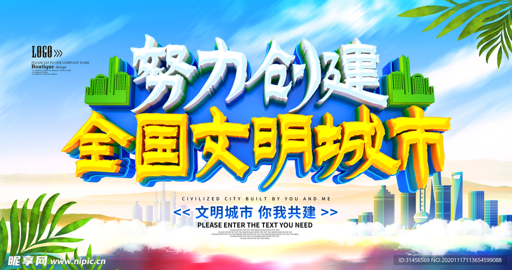 全国文明城市