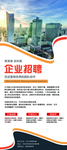 企业招聘