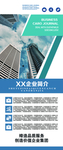 企业简介
