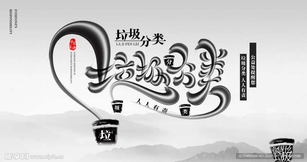 垃圾分类